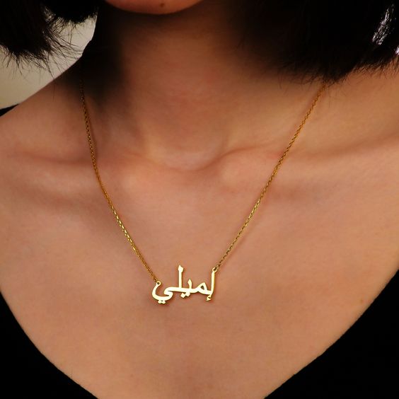 Arabic Custom Name Necklace