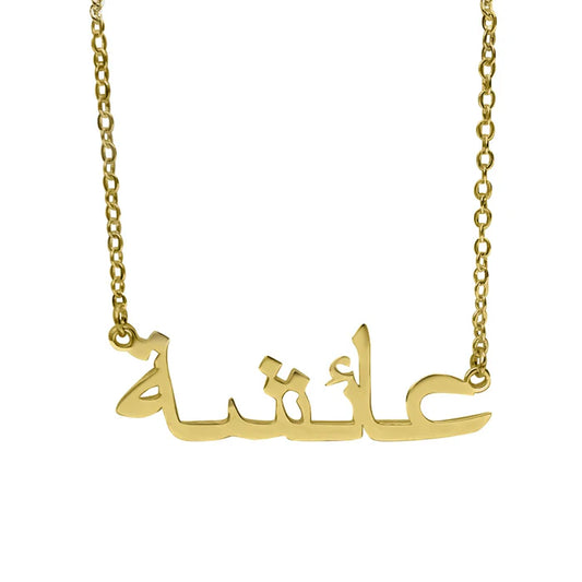 Arabic Custom Name Necklace